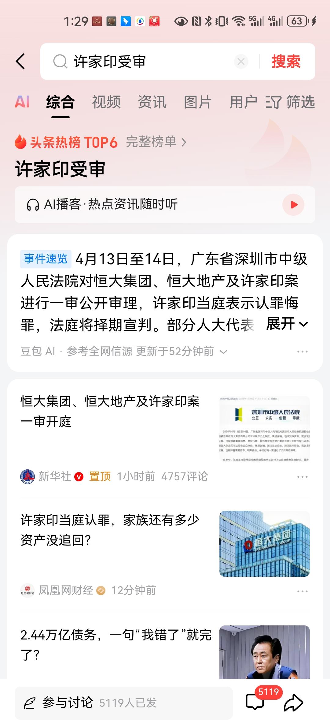 两天的庭审在深圳召开，其中主要指控许家印的有作为法人的单位犯罪，以及作为个人的犯