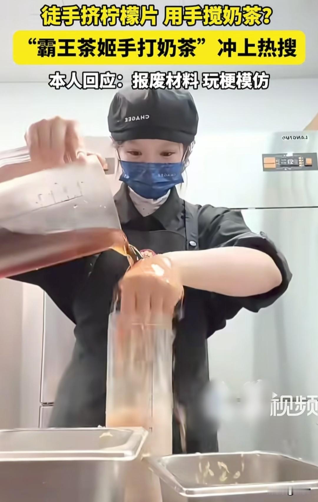 一觉醒来霸王茶姬的天塌了，他们万万没想到霸王茶姬又火，因为一个女店员的玩梗视