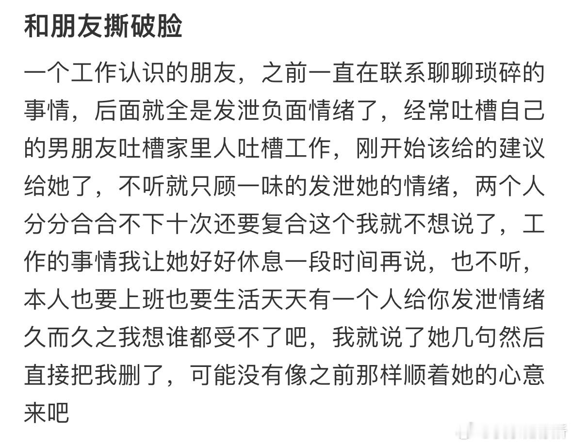 和朋友撕破脸​​​