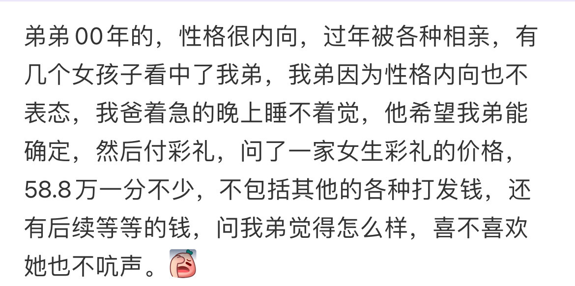 彩礼58万一分不能少