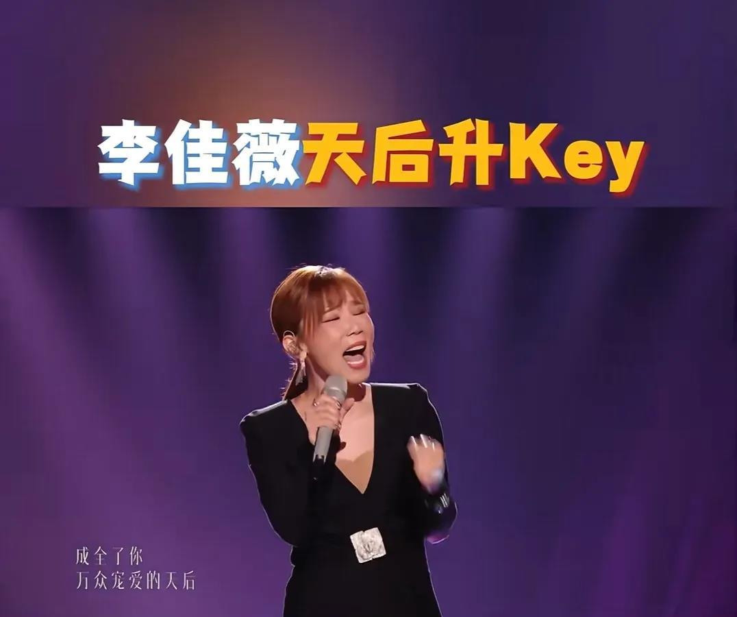 估计现在最开心的是林俊杰了吧，李佳薇在《歌手》成功晋级，让大家明白当年《煎熬》
