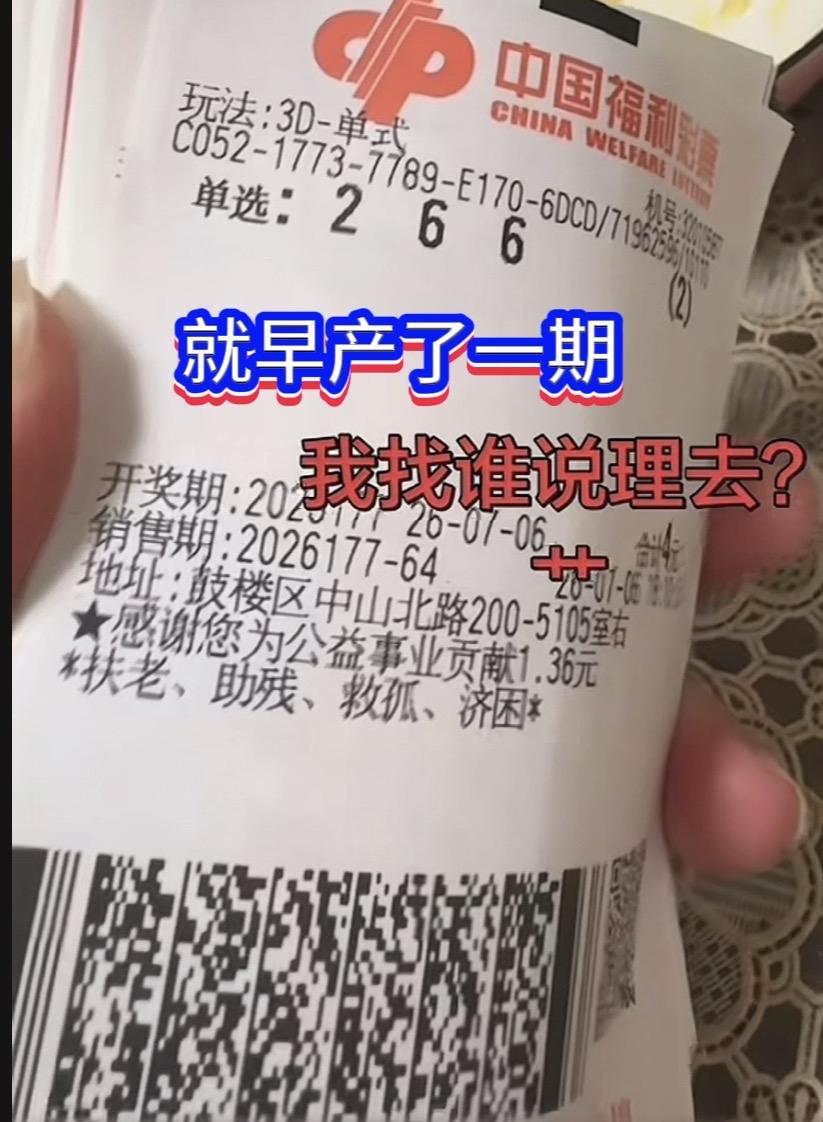 差了一期，错失100倍一等奖，实在意难平。江苏一位彩友的经历着实让人唏嘘。他