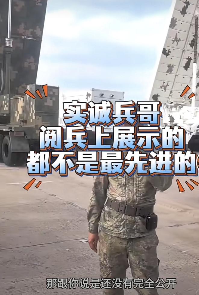 小哥哥说了大实话，现在展出的，还不是最先进的，包括九三阅兵展示的，也不是最先进的