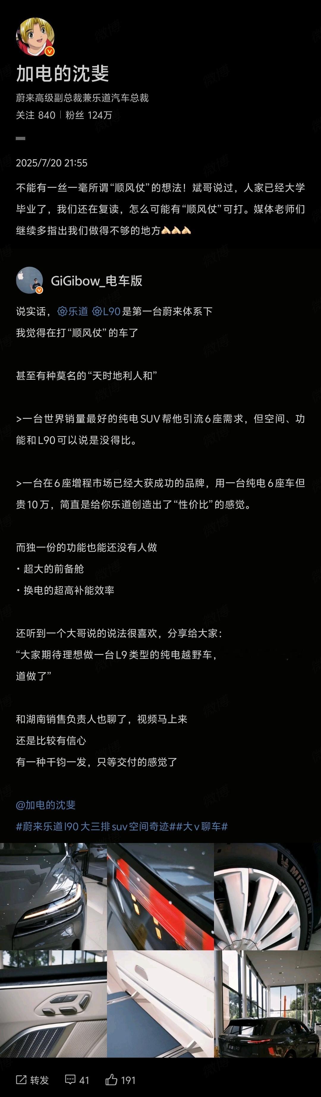 给沈总点赞👍乐道L90目前看肯定是成了，也爆了但是还是需要做好SKU减少选配
