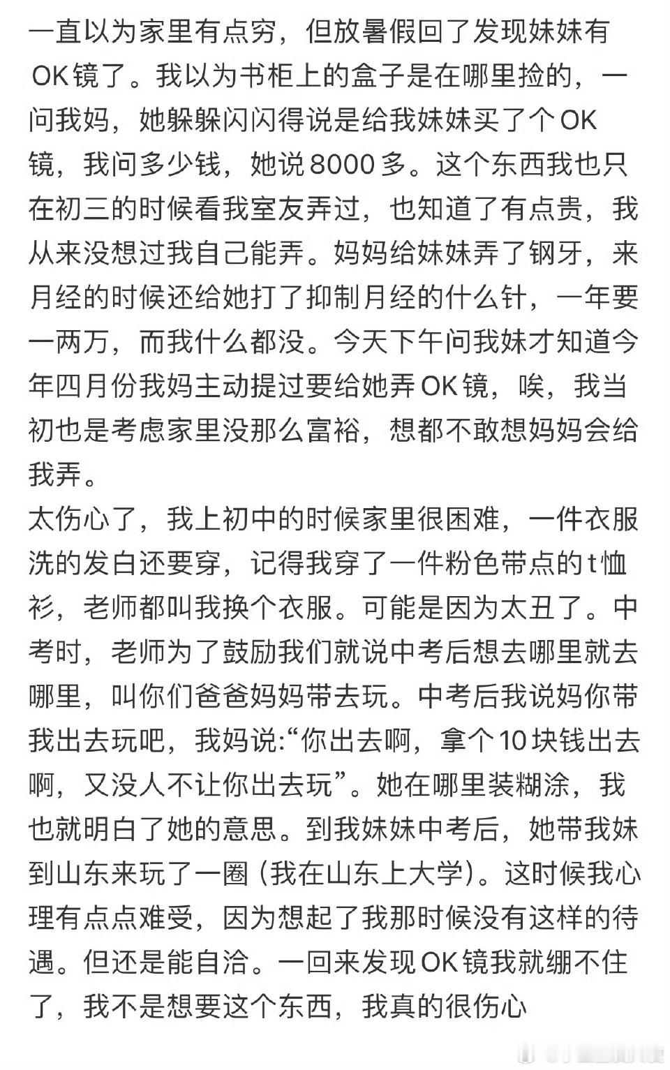 一直以为家里有点穷，但放暑假回了发现妹妹有OK镜了​​​​