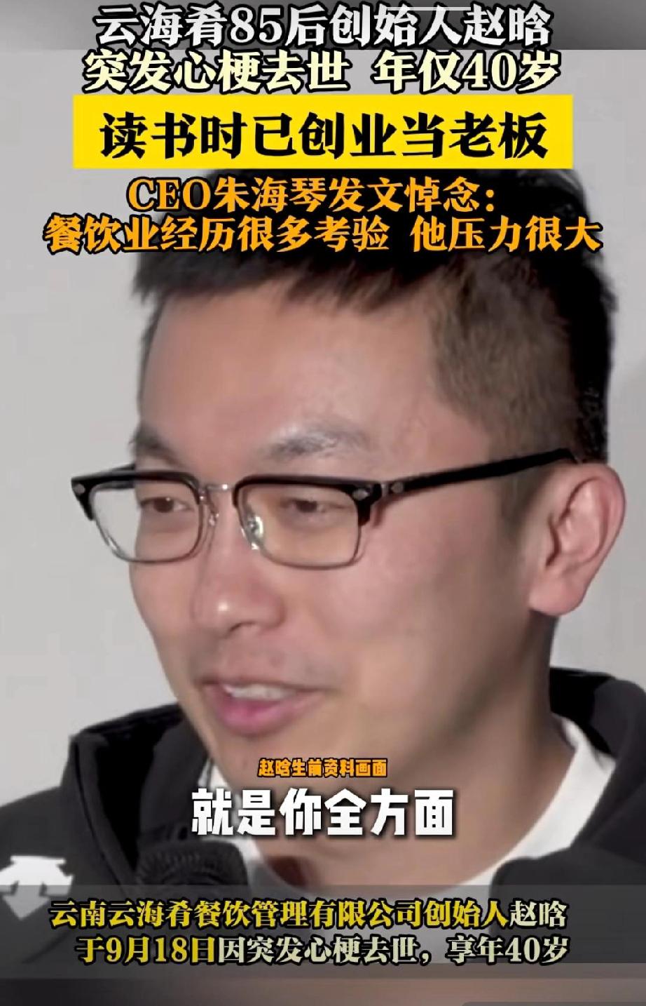 令人惋惜！40岁老板的离世，给普通人带来的几点警醒：1，身体健康是1，其他都