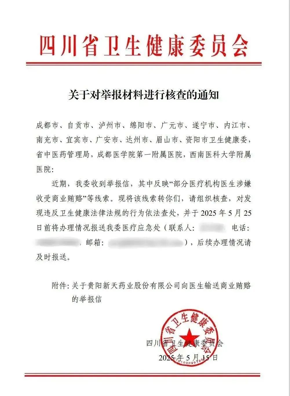 四川通报“药企涉嫌贿赂百名医生”核查情况: 医务人员违规收取费用已全部清缴