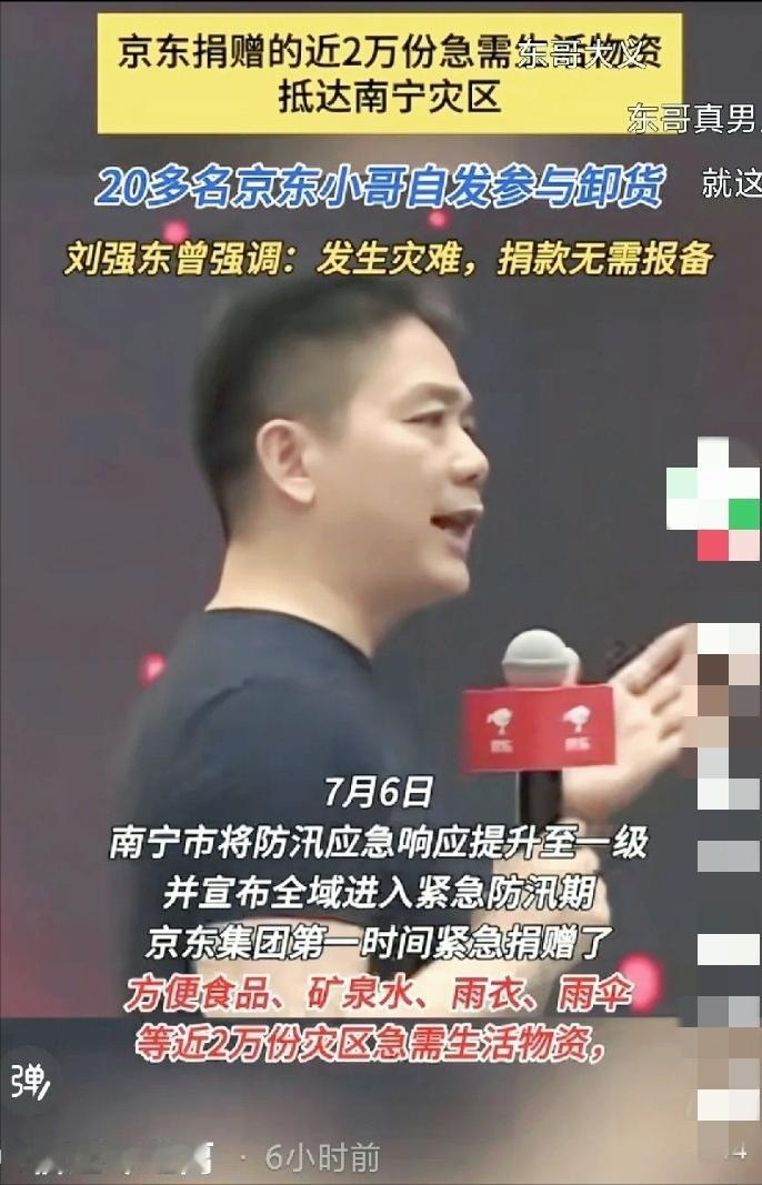 刘强东没吹牛！南宁洪水冲垮道路，京东仓库经理一句话：不用批，全捐了！