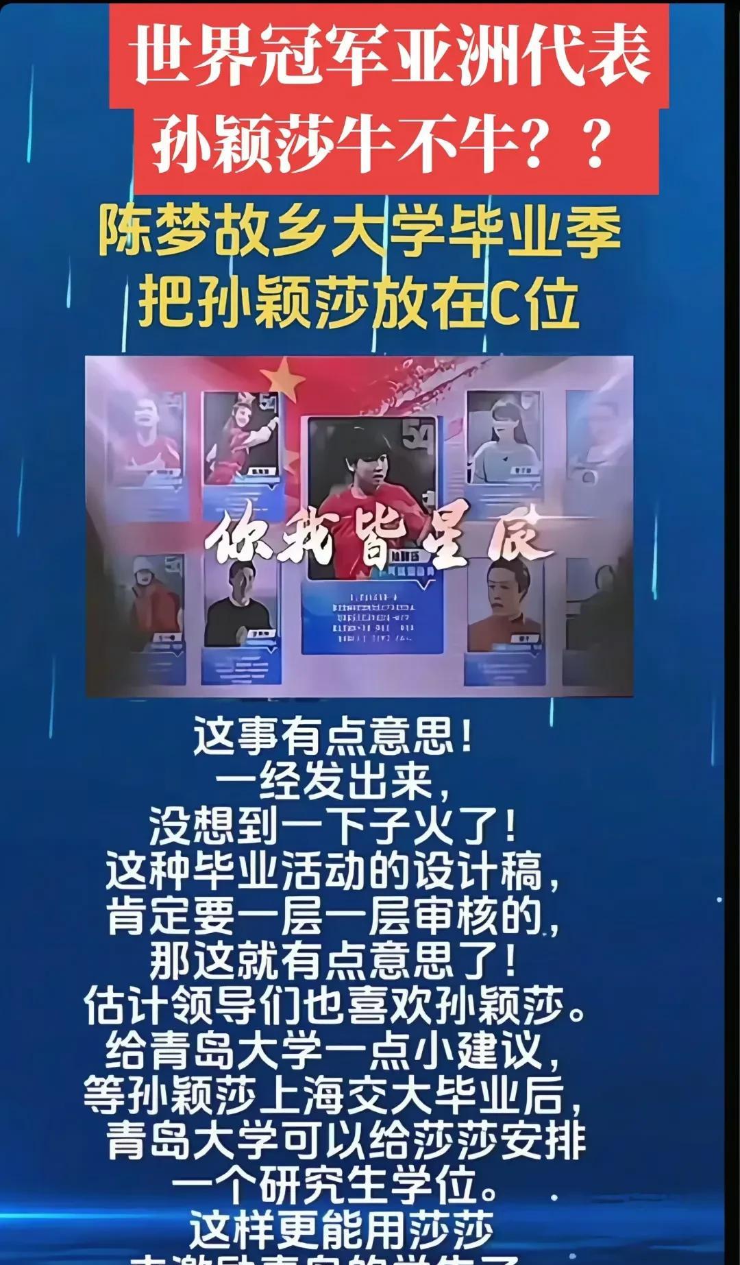 不得不佩服山东青岛大学领导层心胸宽阔格局大，孙颖莎有一颗感恩的心，国家看重，人民