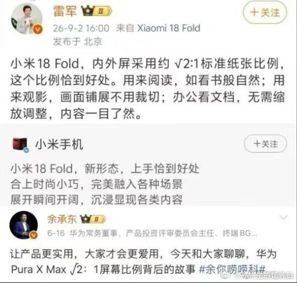 在朋友圈里看到有人发小米折叠的广告，我寻思这不华为的阔折叠吗，评论区全是：我有一个同行朋友，学习能力