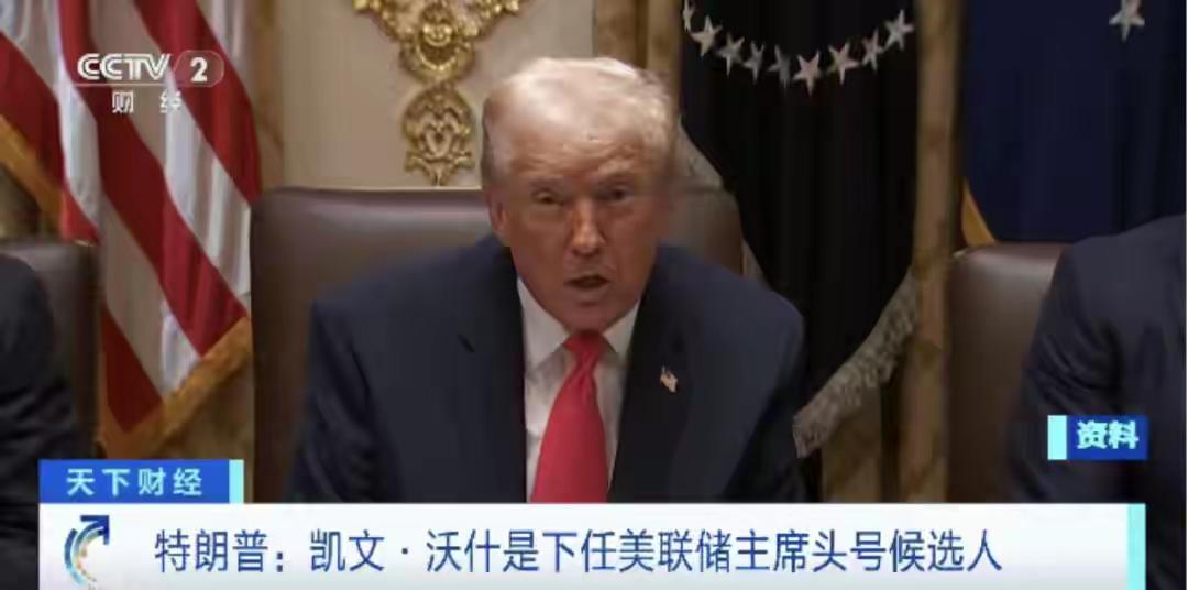 美联储加息了，我们真的了解美国吗？——为什么美联储主席沃什，没听特朗普的？
