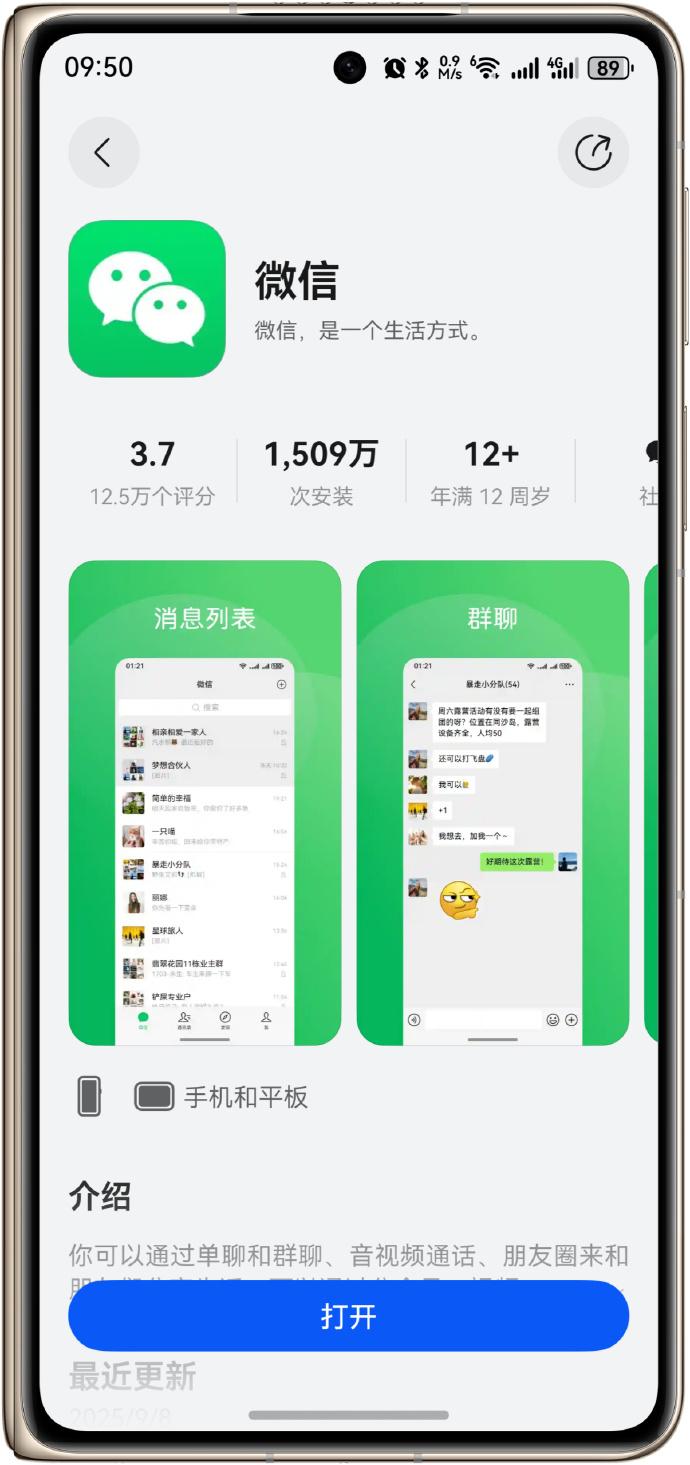 鸿蒙版微信安装量开到1509万了，挺高。上次发布会上刚提到，鸿蒙5终端设备数也突