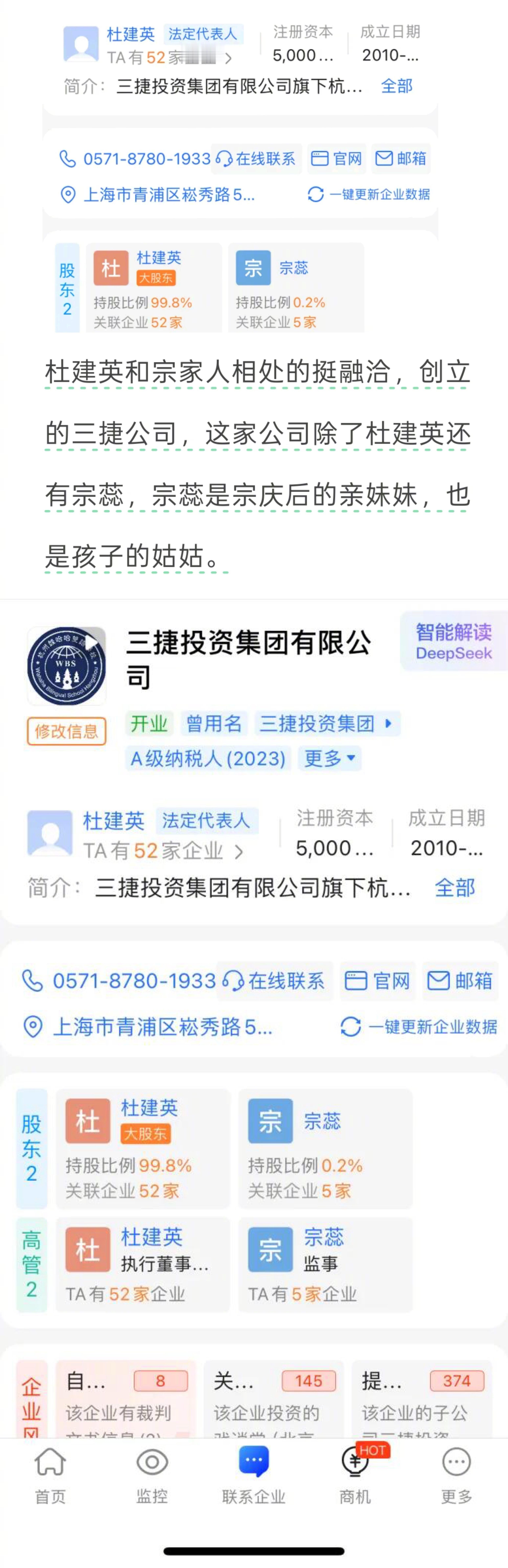 宗馥莉最惨的是连自己的亲姑姑和伯伯们都站在了小三那一边，伯伯甚至说她从小就自私，