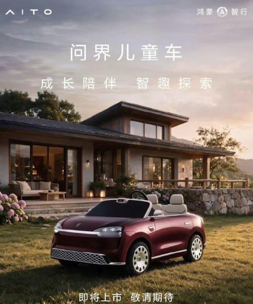 华为，从娃娃抓起了。赛力斯和华为出了台儿童车，按比例缩小的问界M9，前脸封闭格