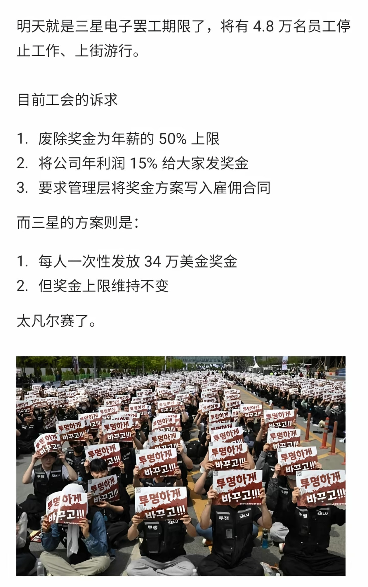 每人34万美金，这个方案员工依旧不同意。唉😔