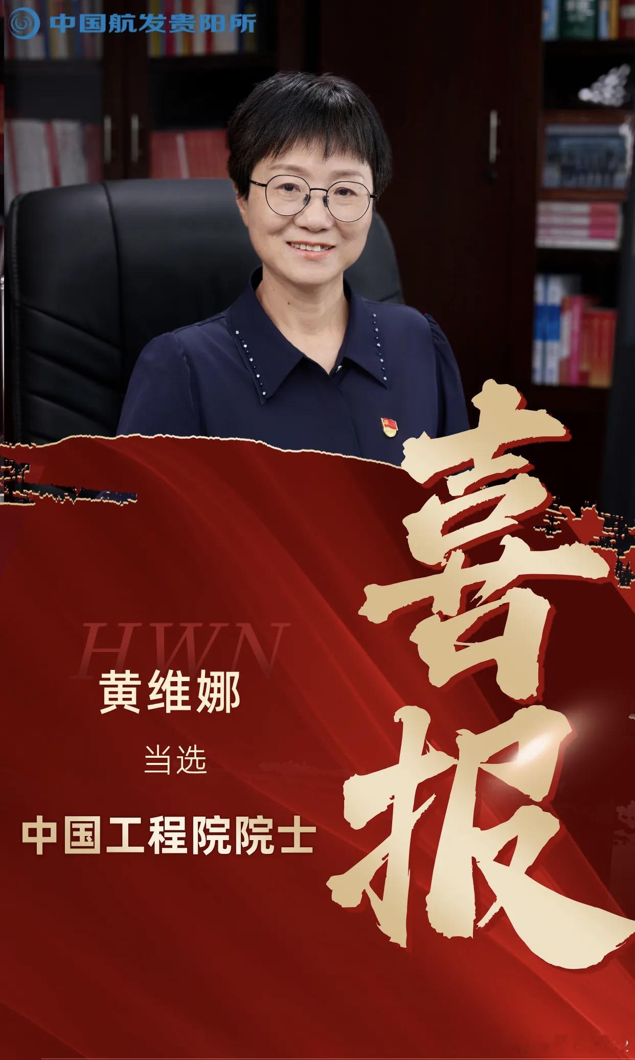 祝贺黄院士一大批都等着中推！