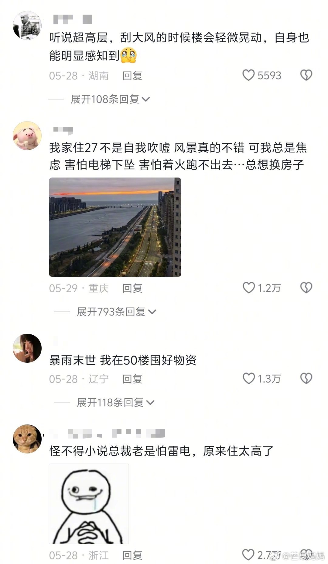 住高层是什么体验……不是误闯天家是要误闯天庭了