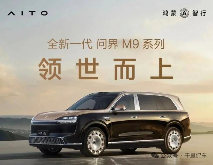 问界M9领世加长版，真的是在教BBA怎么造豪华。别再拿“百年豪华”当挡箭牌，问界