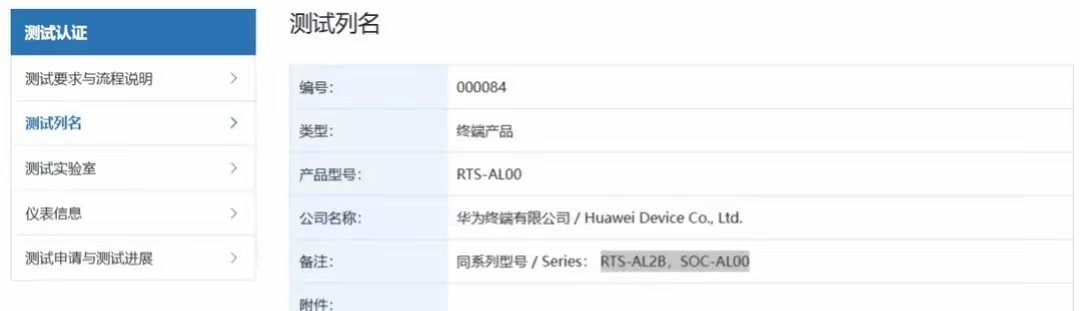 【华为WATCH5系列鸿蒙AI智能手表通过星闪认证】型号为“RTS-AL00”