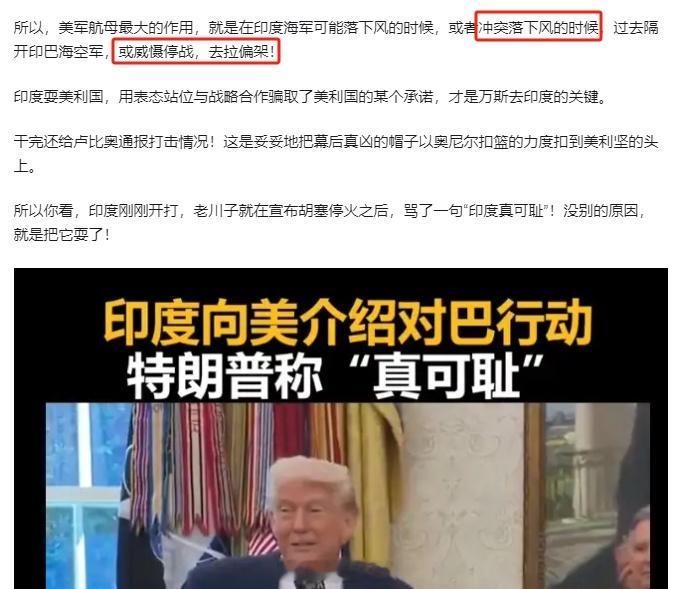 之前冲突刚刚爆发的时候，就写了美军可能出动航母，在印度落下风的时候来调停！把老美