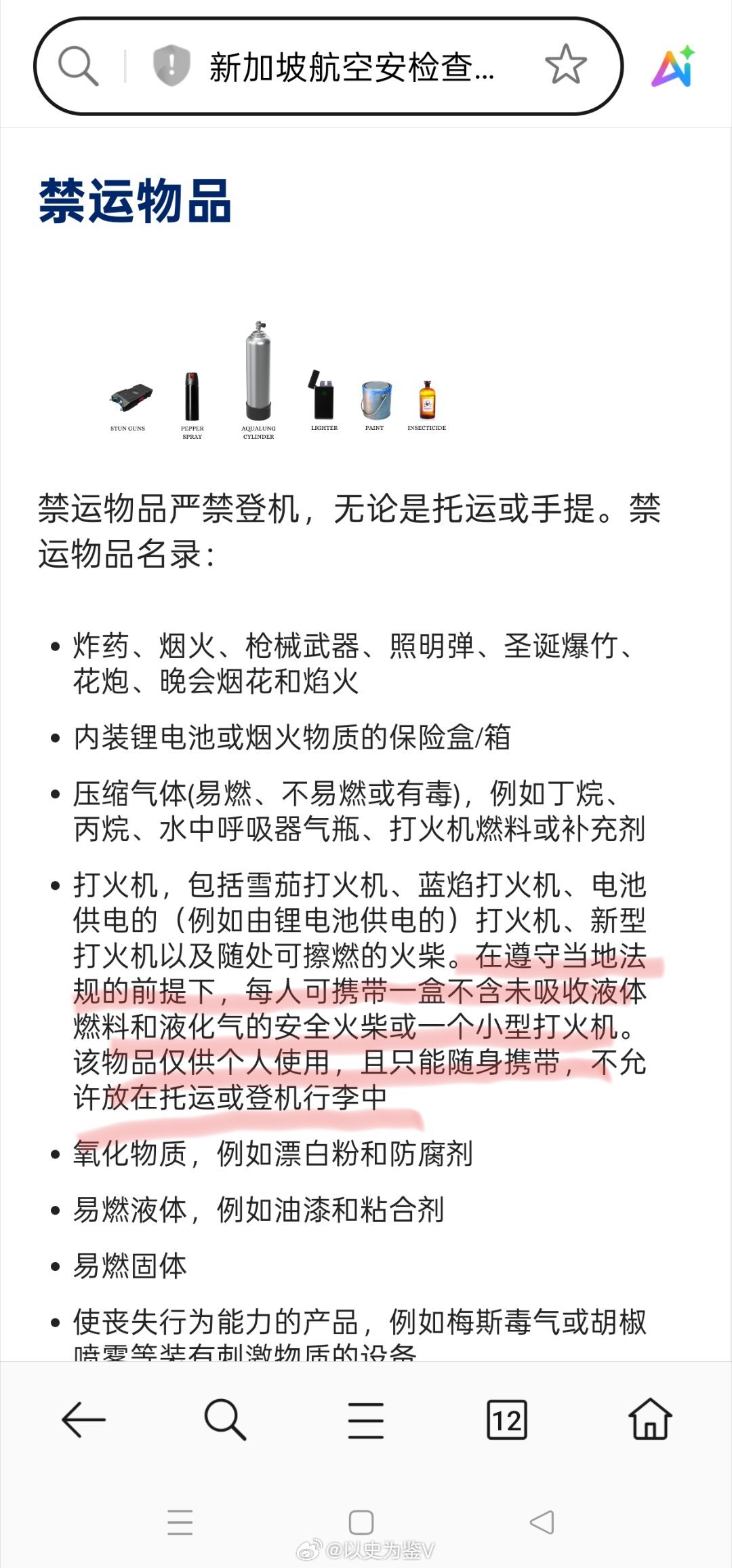 警方通报女子称多次带打火机登机新加坡航空规定没有国内那么严，是可以携带一个打火机