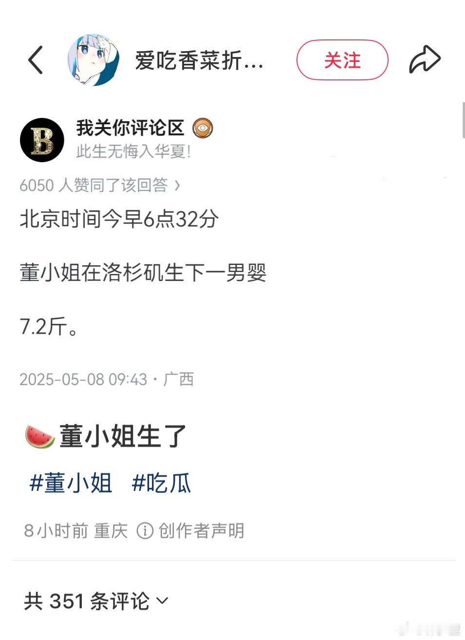 董小姐生了的八卦下，都有华为黑。好离谱一事，这是人机走错场了吗？