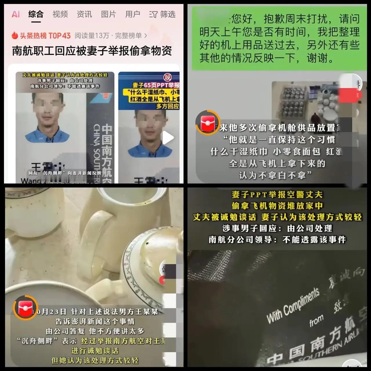 南航一职工频繁从公司拿机舱物品回家，被老婆举报了！这位员工与老婆闹离婚，妻子把他