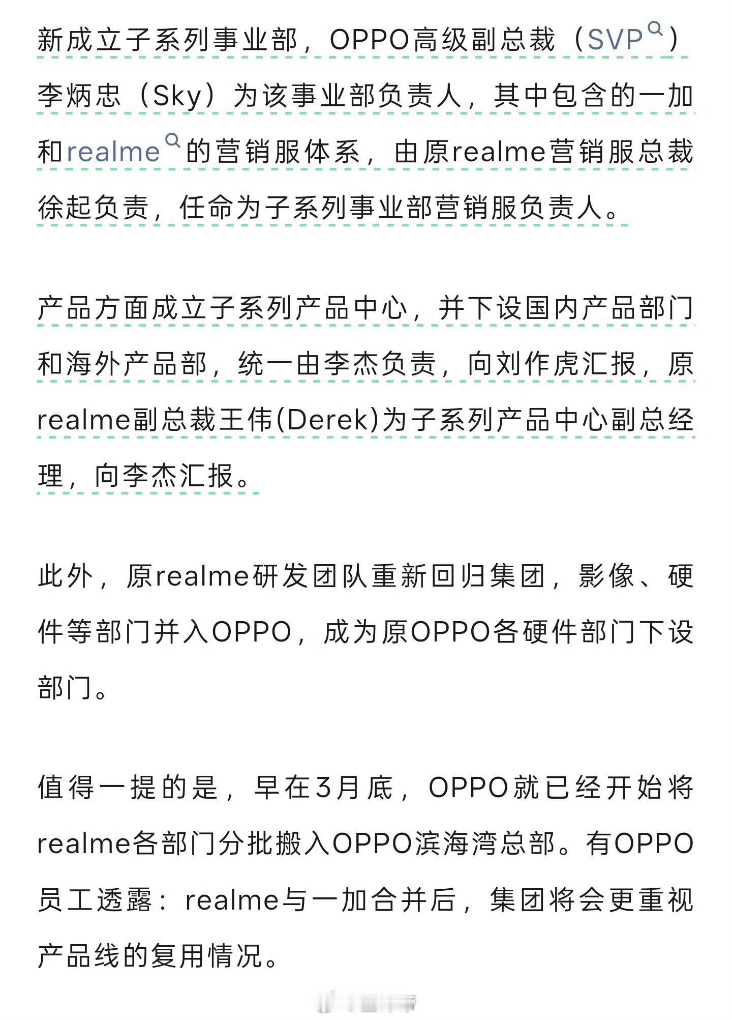 一加真我合并昨晚已经发过了简单说就是原realme的高层（李炳忠、徐起）以后负责