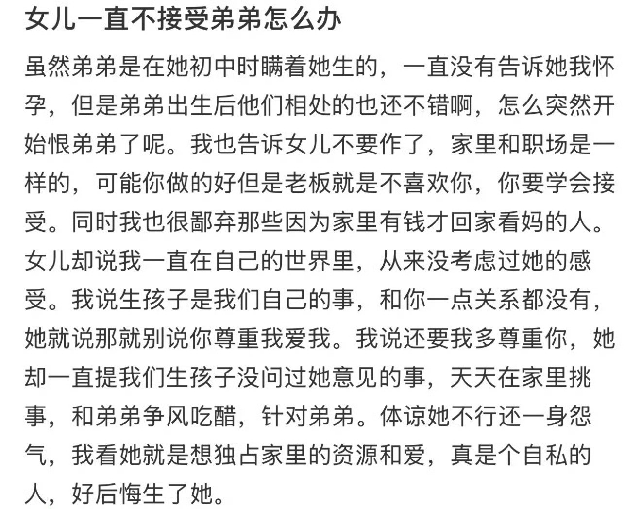 女儿一直不接受弟弟怎么办？