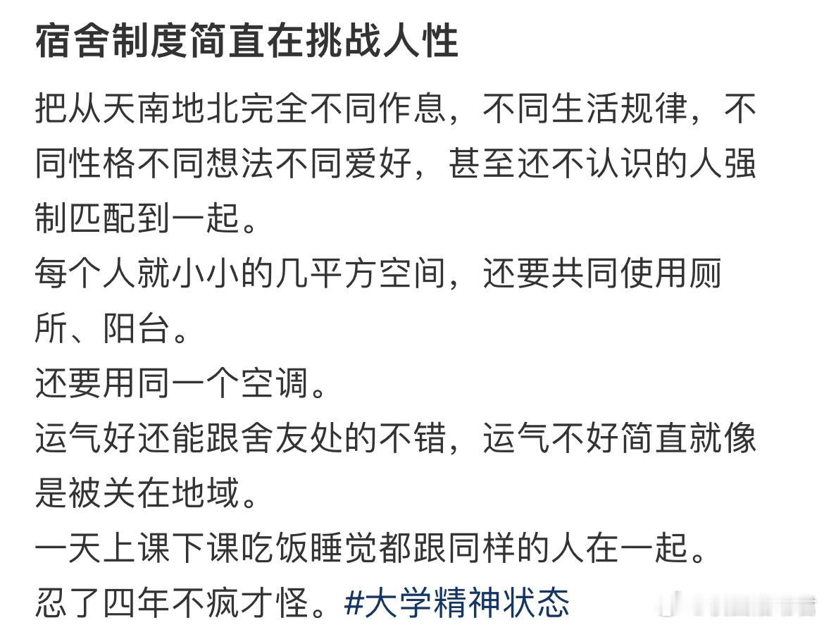 宿舍制度简直在挑战人性​​​