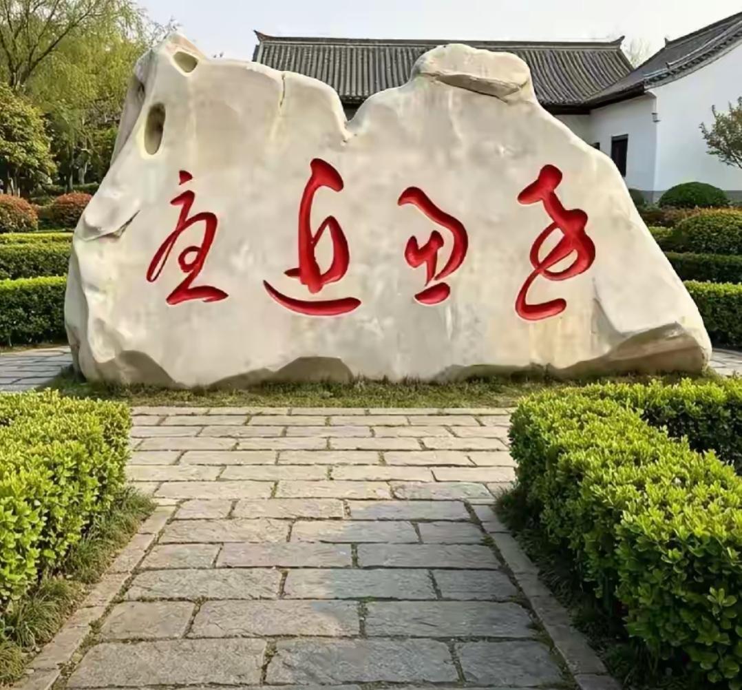 一块石头上写着什么字？真漂亮！谁能读出来听听公园石头题字