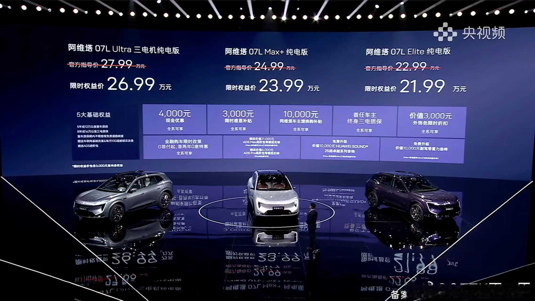 阿维塔07L限时权益价21.99万元-26.99万元诚意很足，给有购车计划的车主
