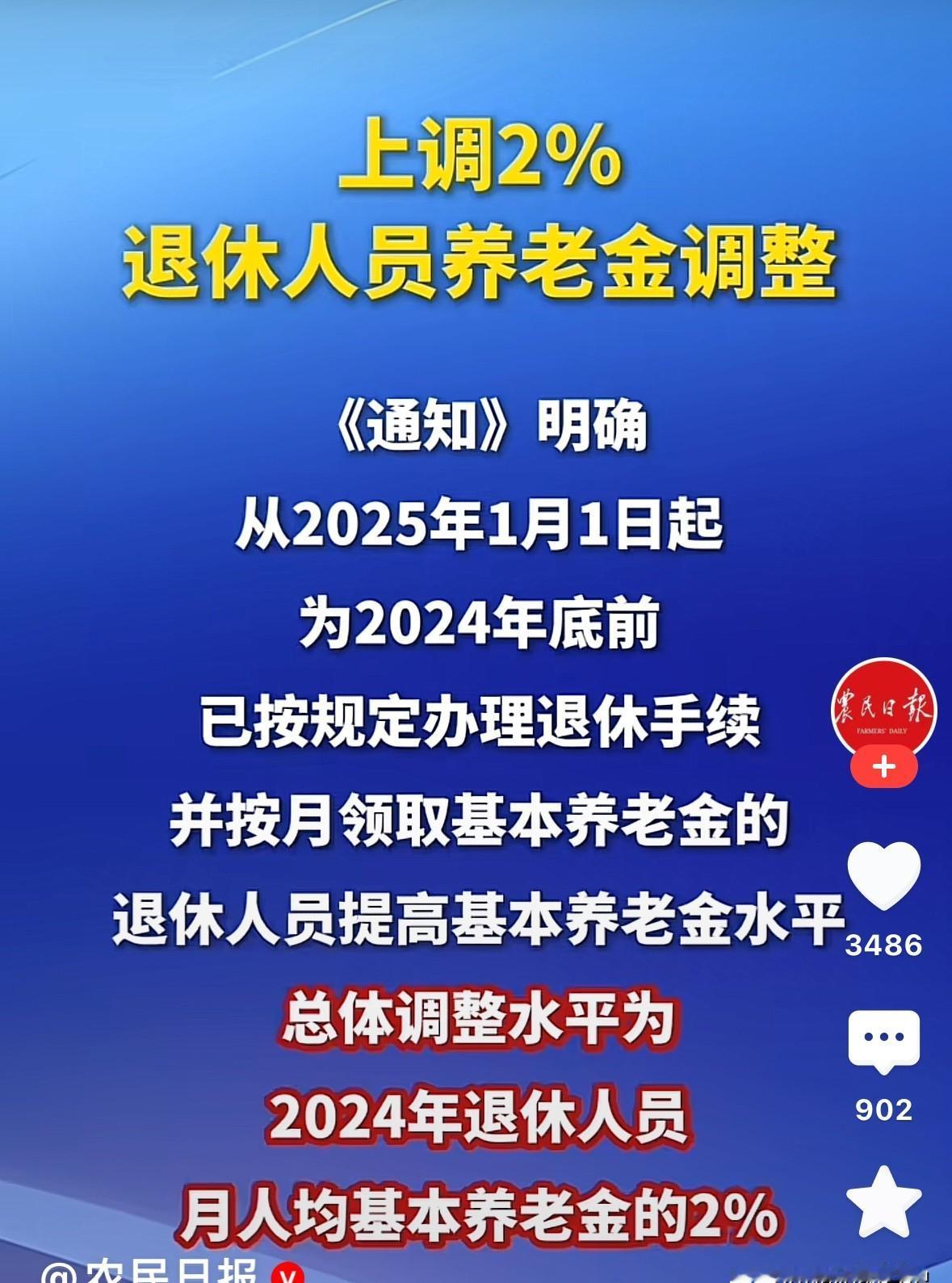 养老金只涨2%，创下新低。但有人实际到手，可能远不止这些。这次调整不是简