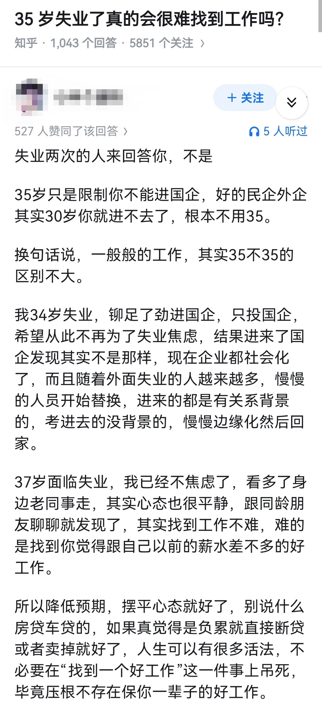 35岁失业了真的会很难找到工作吗？
