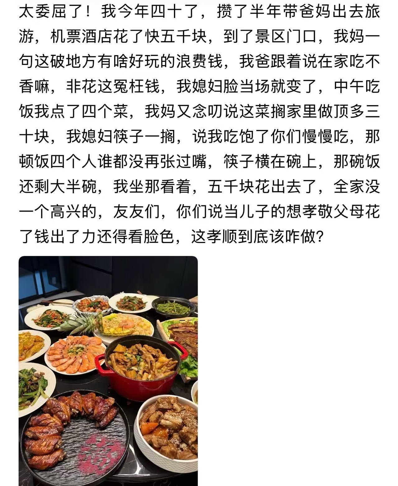 “我想孝顺父母，怎么就这么难？”一个四十岁男子的吐槽，引发全网共鸣！男子想着