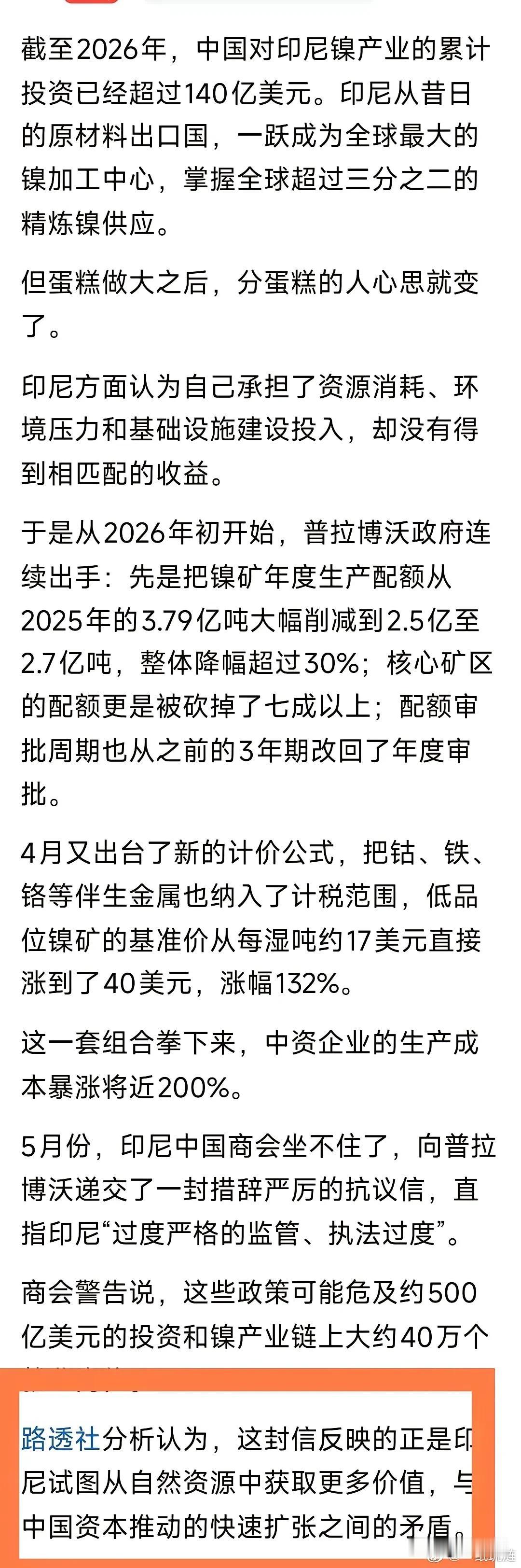 路透社这回把印尼那事儿说透了。咱们中企在那边挖镍矿挣了钱，印尼有些人眼红了，想白