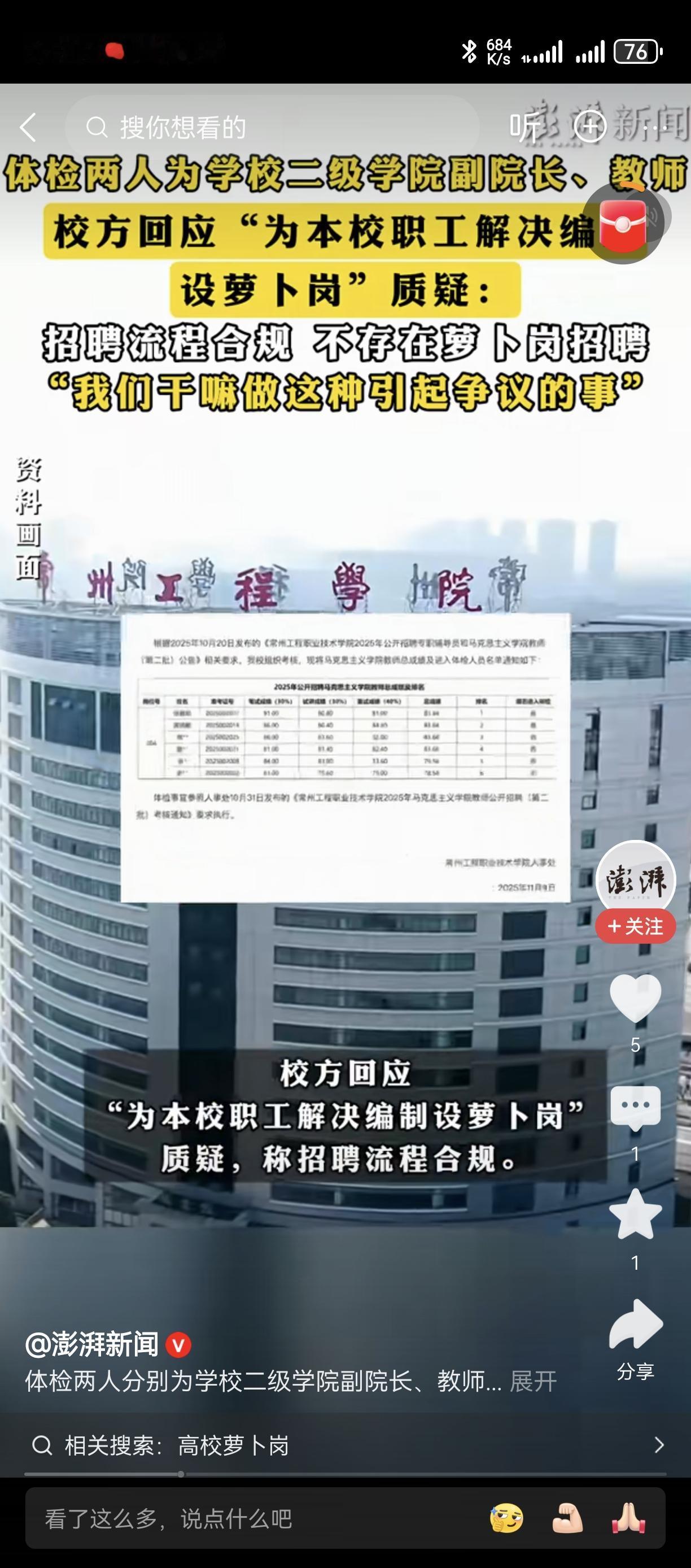 吃相太难看！这个学校的人都已经上岗了，还要发布这种萝卜岗，恶心那些陪太子读