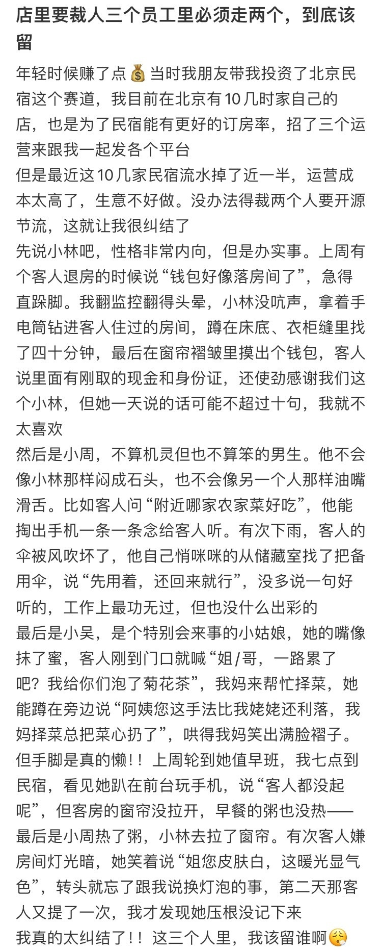 店里要裁人三个员工里必须走两个，到底该留谁❓​​​
