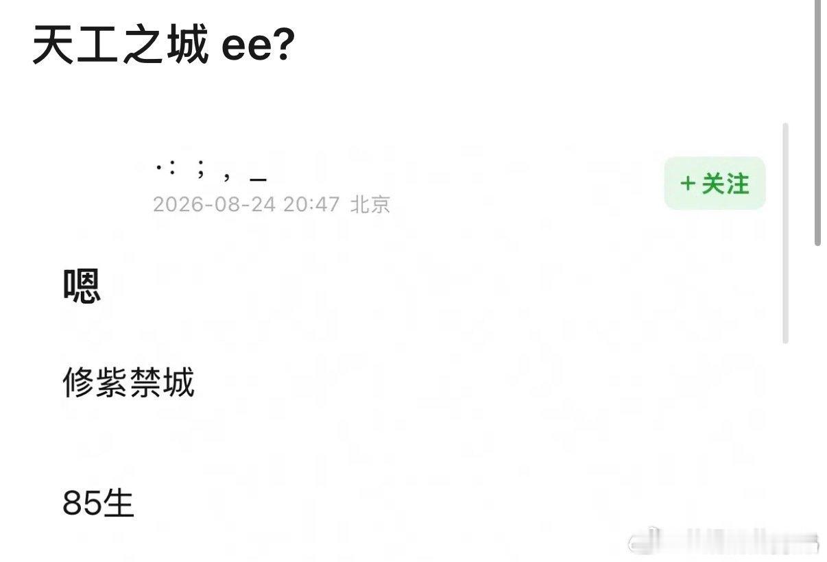 难怪最近好多荷花楼捆绑庆余年的假表格，原来ie在舔天工之城。​​​