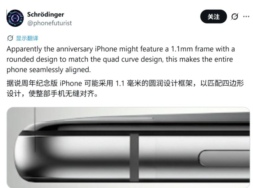 【iPhone20将搭载1.1毫米极窄边框】据报道，苹果20周年纪念版iPho