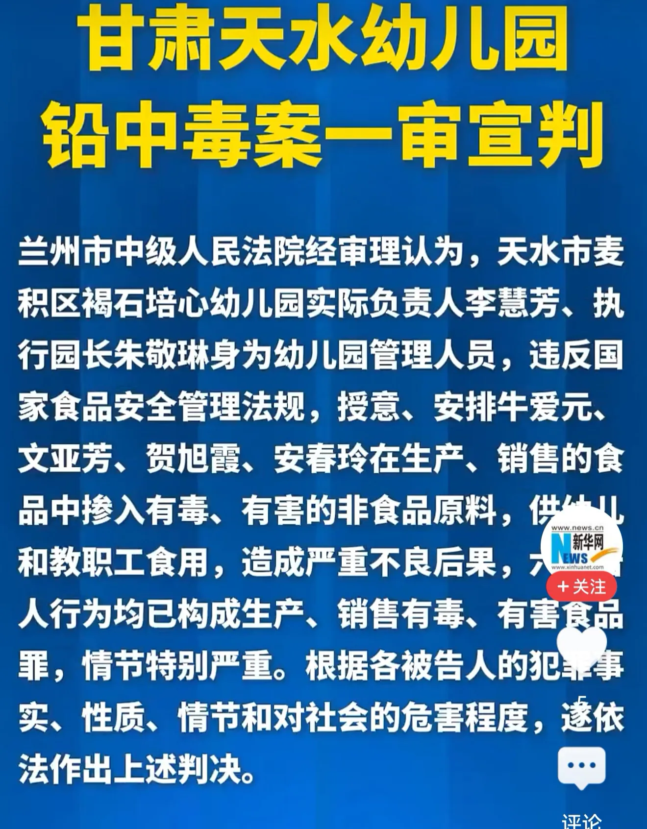 甘肃天水幼儿园血铅中毒案判了，负责人及所有叁与者罪有应得，但作为打工人的后厨被判6～8年引人深思首先