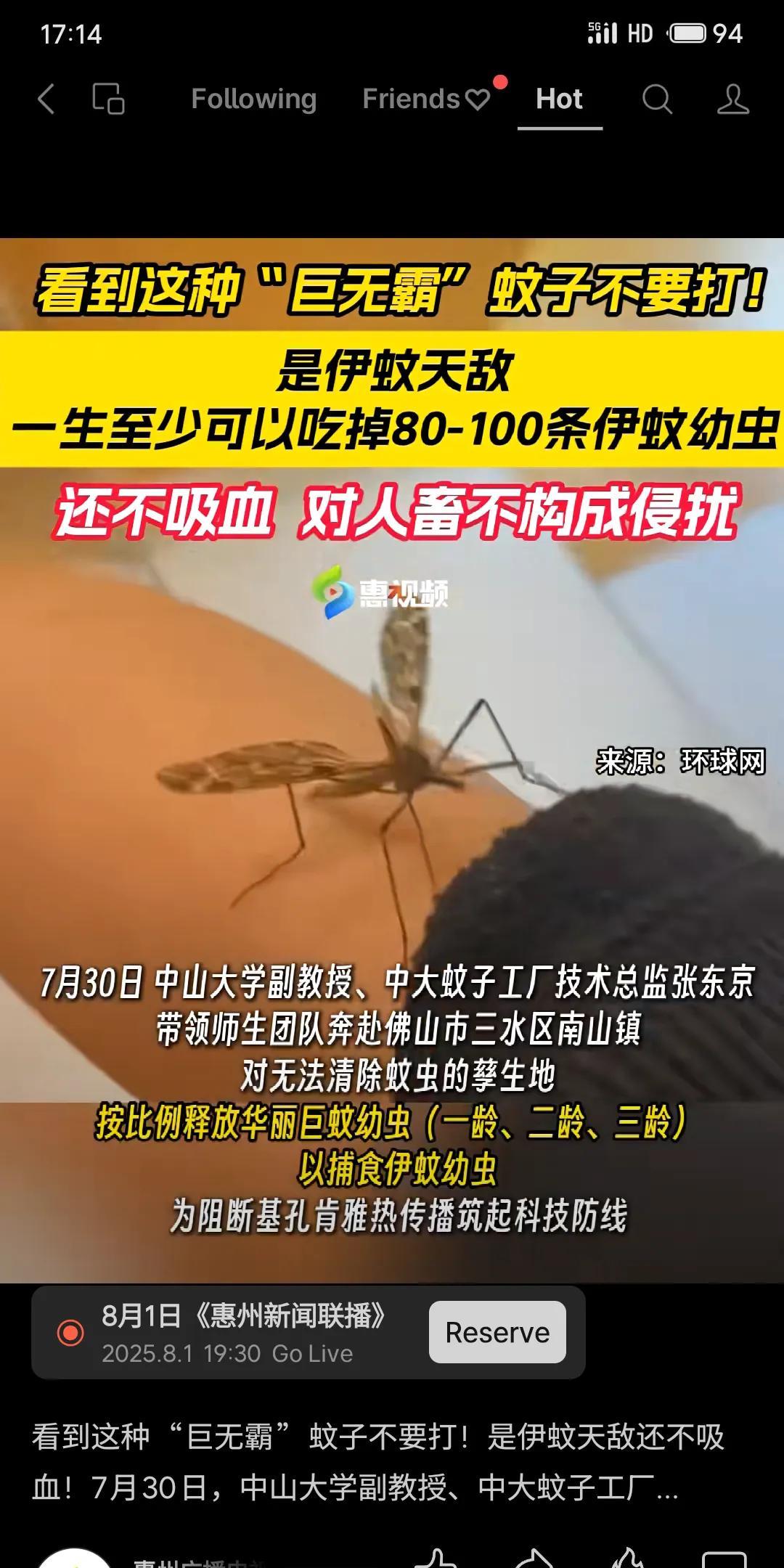 中山大学团队于2025年7月30日在佛山南山镇释放华丽巨蚊幼虫(伊蚊天敌),通过