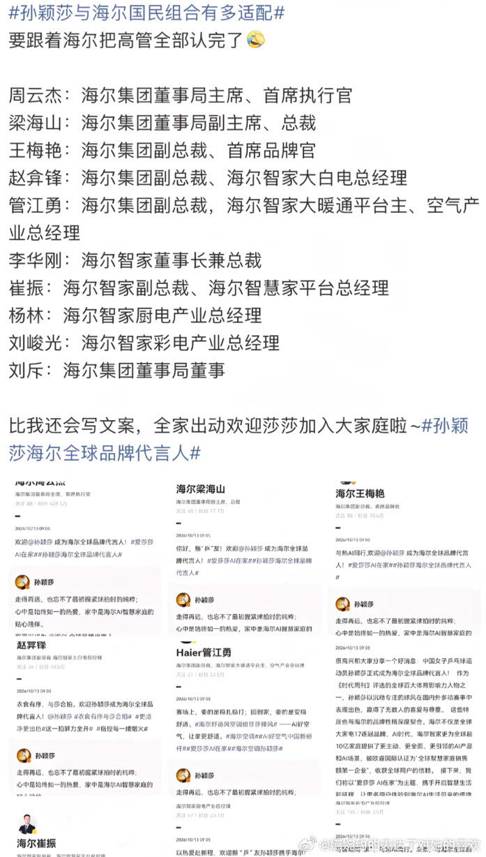 这回海尔咋让他们这么pf，难道是因为下面这俩么[笑着哭]，那你可以多看看孙颖莎和海尔的TVC了​