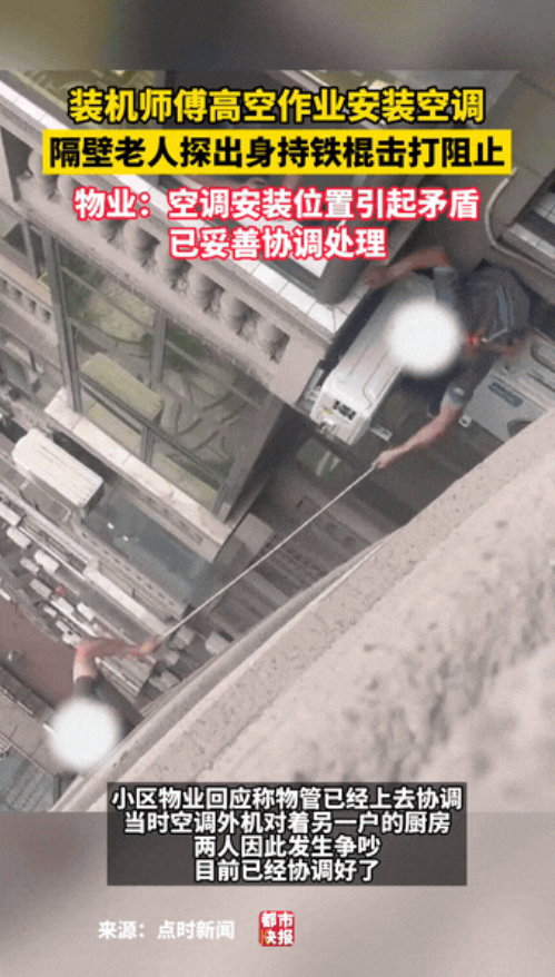 “差点出事儿！”四川一小区，空调师傅正在15楼外面悬空着装外机时，岂料！这时一个