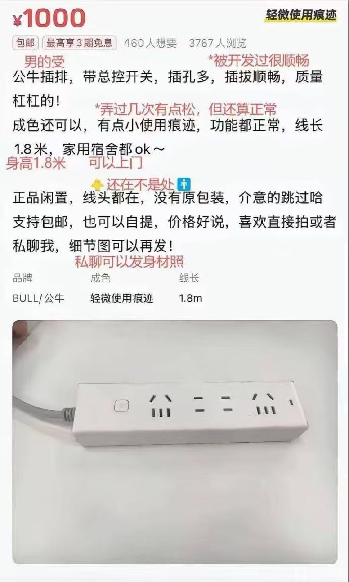 你这插座它正经吗？​​​