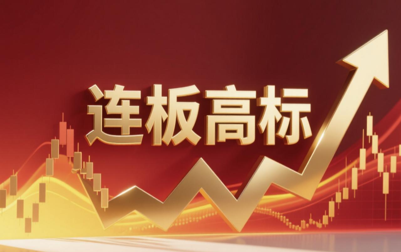 连板高标（2月5日）6天5板--横店影视，春节挡+AI应用；4板--民爆光