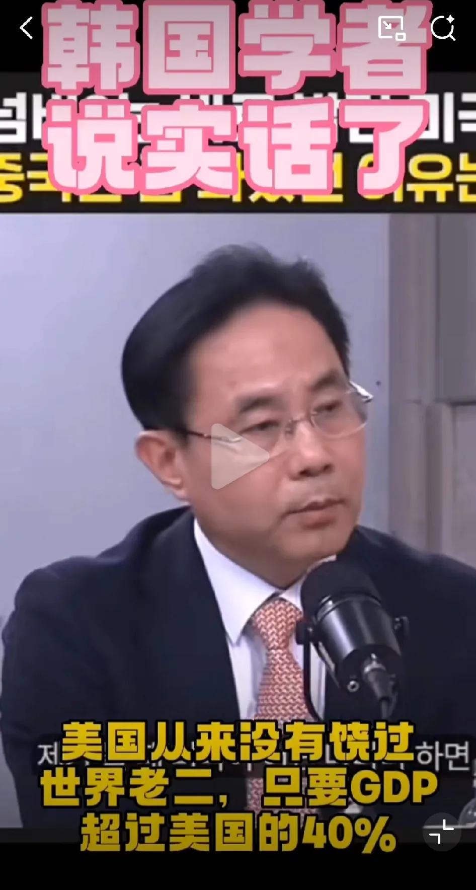 韩国学者说实话了：美国从来不会放过世界第二！美国当了很长时间的世界老大了，他