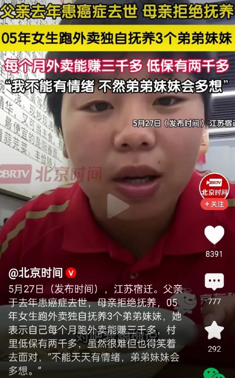 感动哭了！05后江苏小女孩一个人靠跑外卖养活3个弟弟妹妹，称“要笑着去面对”。