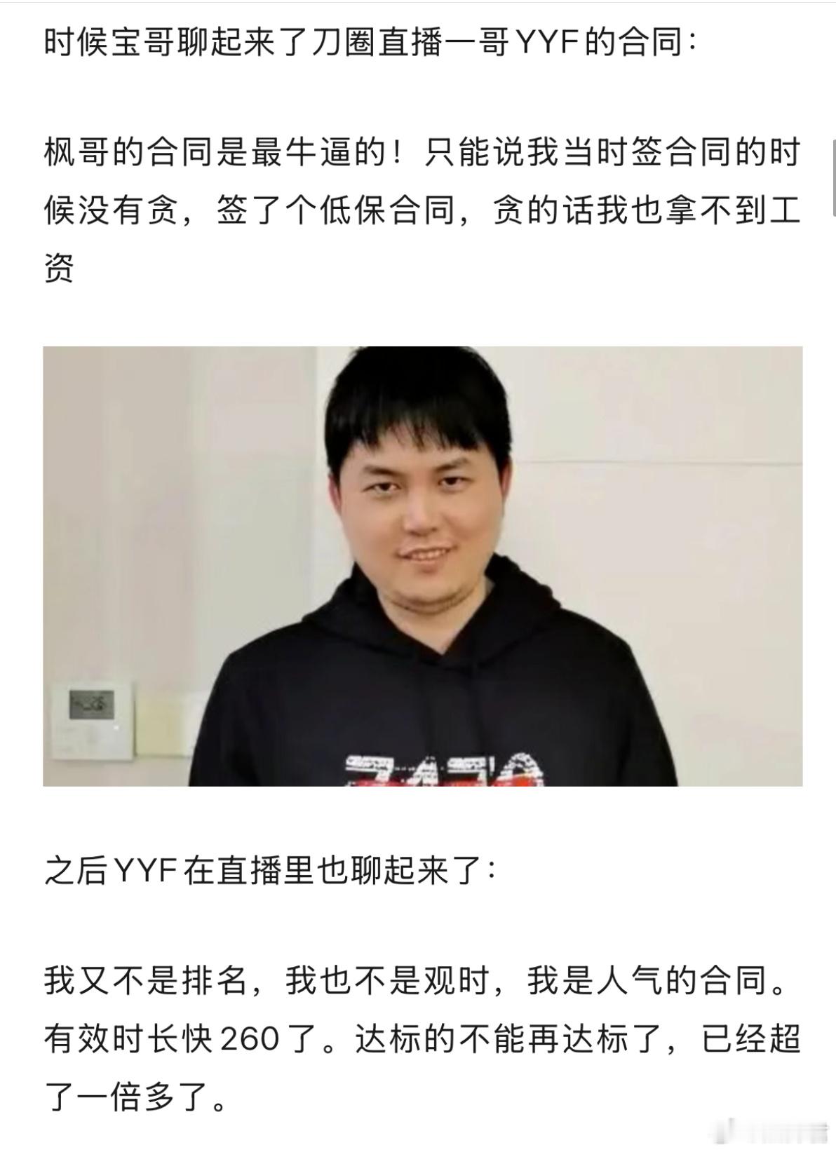 宝哥说自己当时没贪，签了低保合同，不然也拿不到工资，枫哥的合同是最牛逼的，人气合