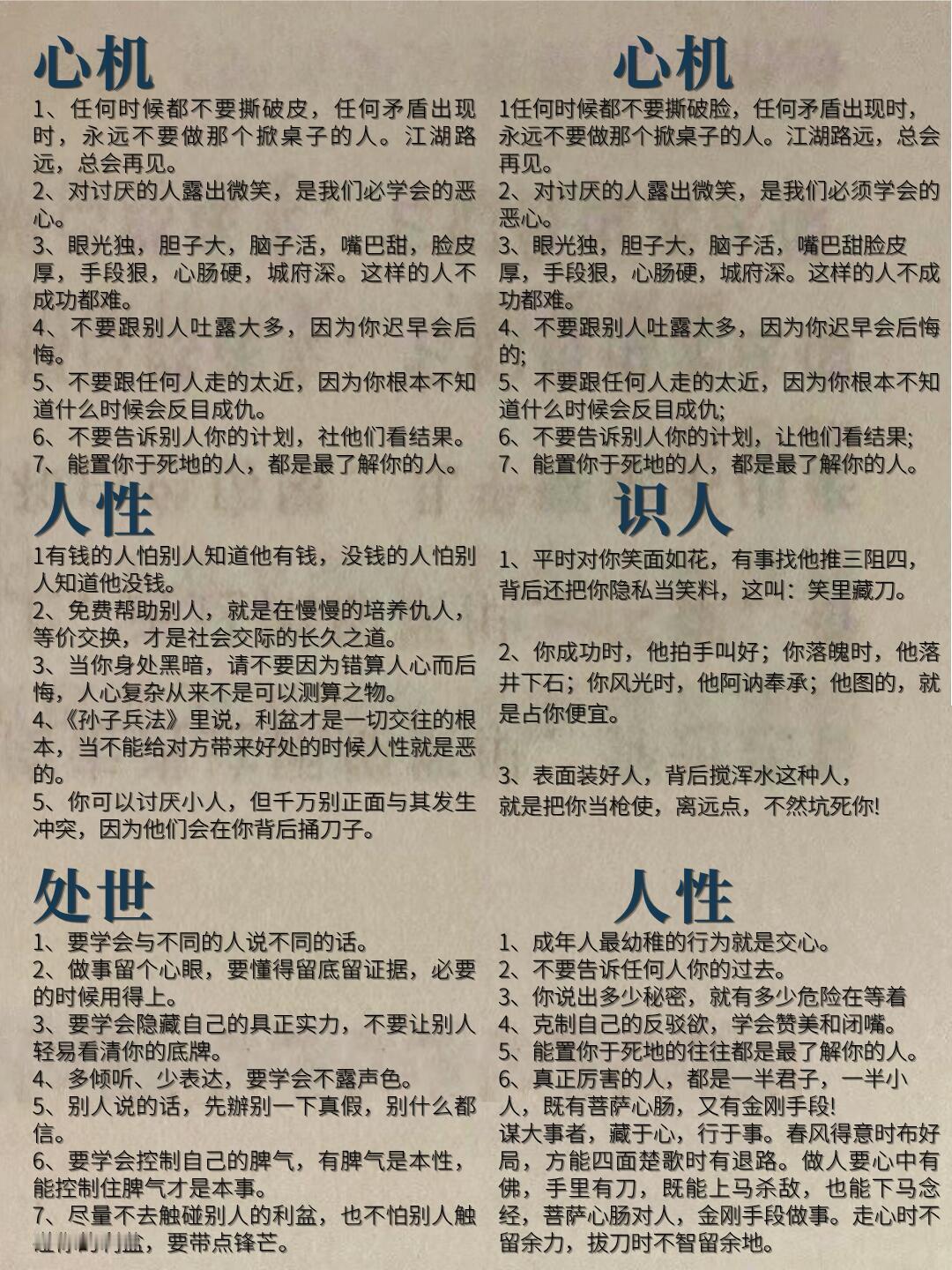 为人处事的小智慧